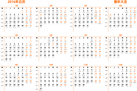 日历表2016年
